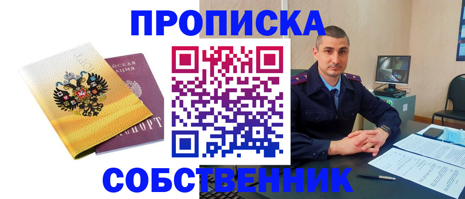 прописка от собственника в Пикалёво